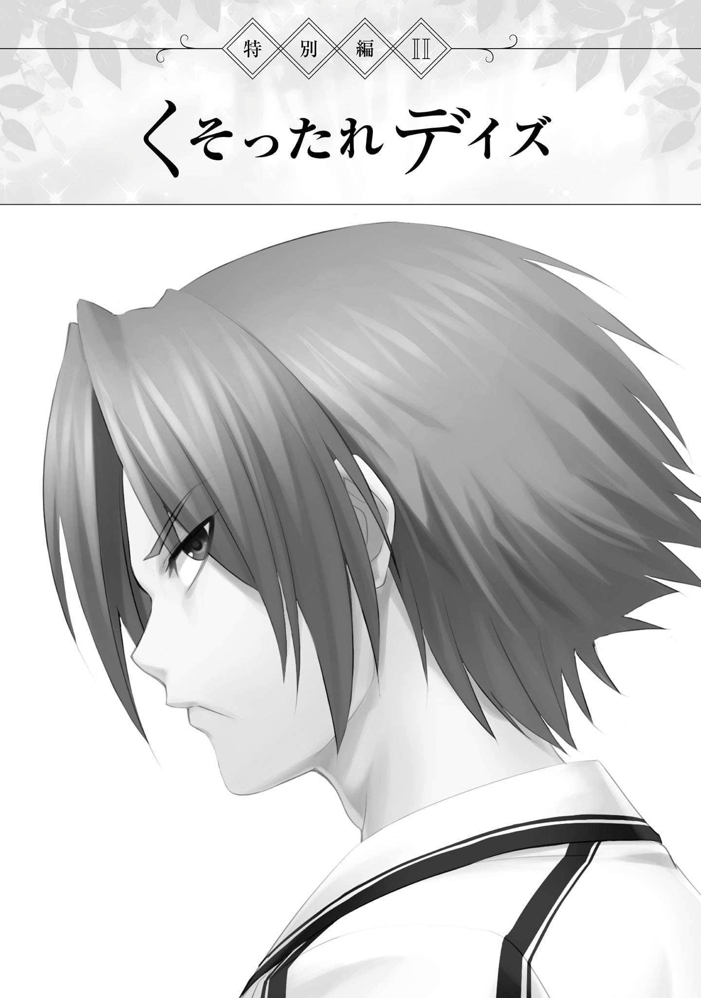 《Official Another Story Rewrite ～在樹葉飄搖輕語的小徑～》全一冊 新版插圖插圖（47）