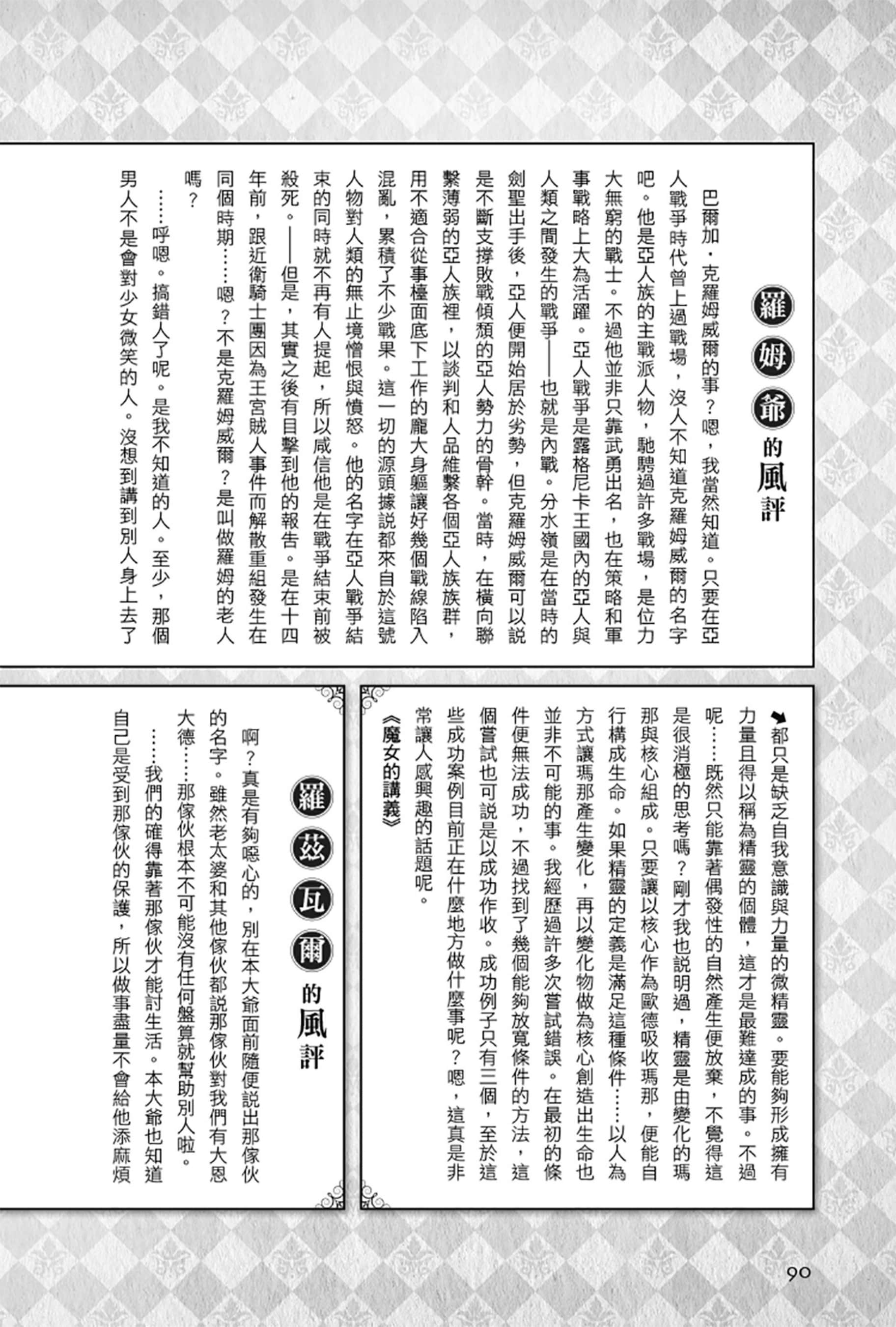 《Re:從零開始的異世界生活》Re:zeropedia 公式書 第１部 人物介紹 ④插圖（12）