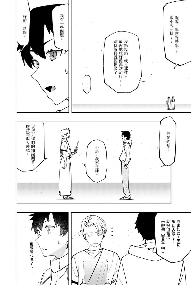 《水属性的魔法师》1 中央诸国篇 3 漫画版第一话试阅插图（12）