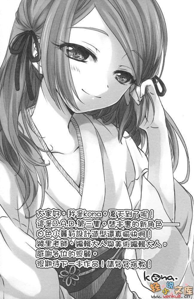 《B.A.D事件簿》1 茧墨今天也要吃巧克力 插图（19）
