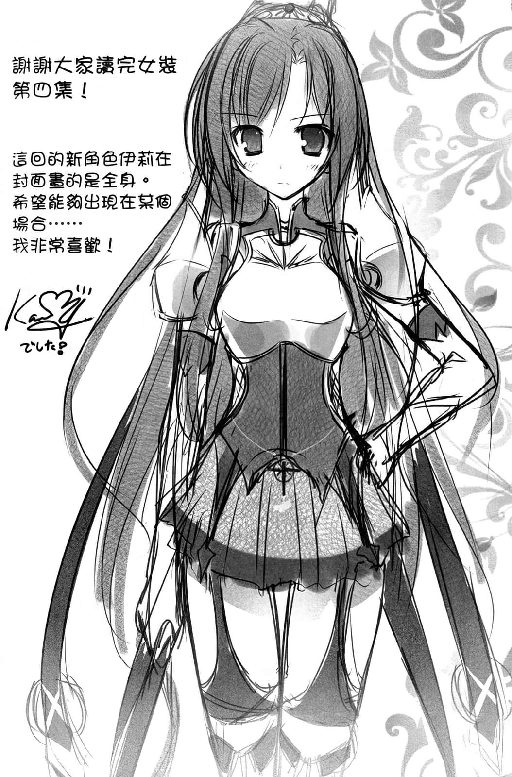 女裝皇家教師小說插圖（89）