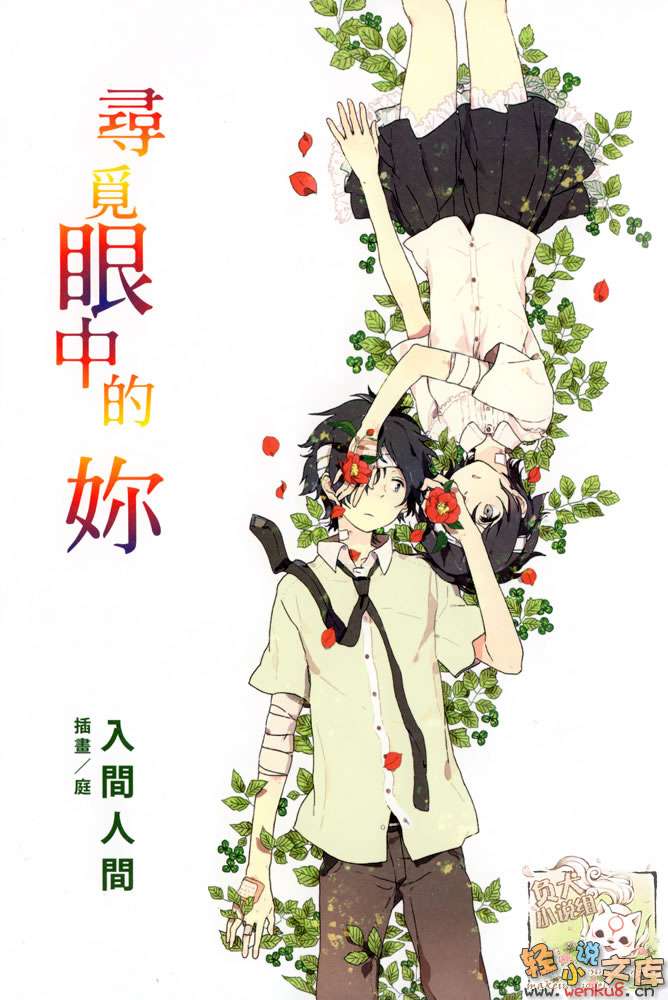 《尋覓眼中的你》1 插圖（2）