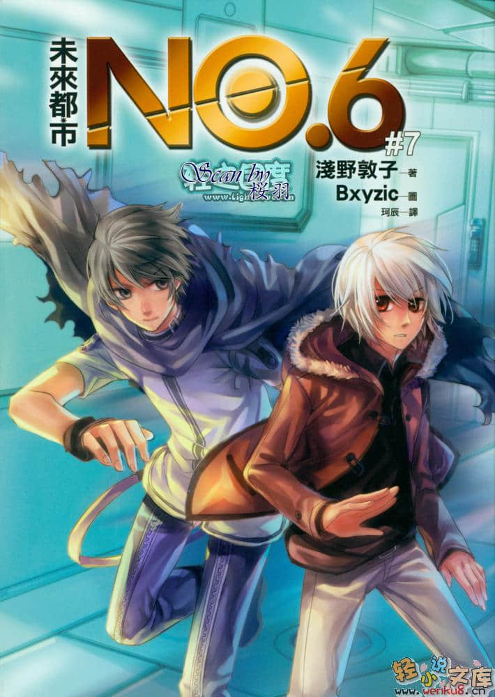 《未来都市NO.6》7 插图（1）