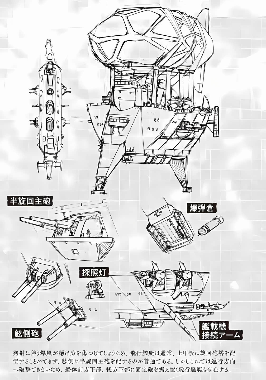 螺旋桨歌剧小说插图（11）