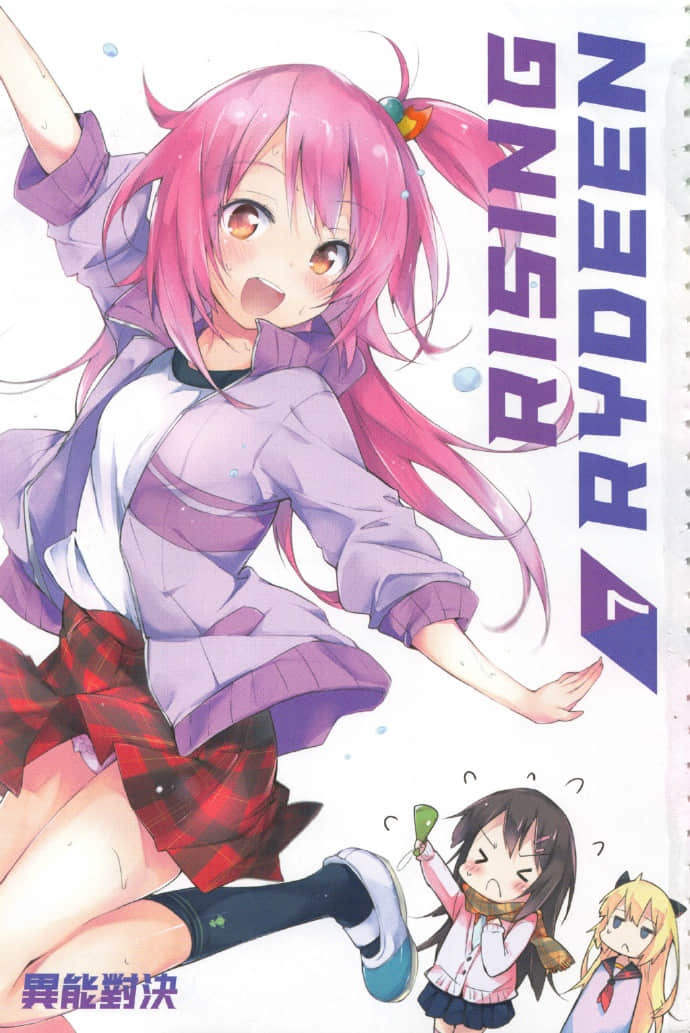 《RISING RYDEEN异能对决》7 插图（2）