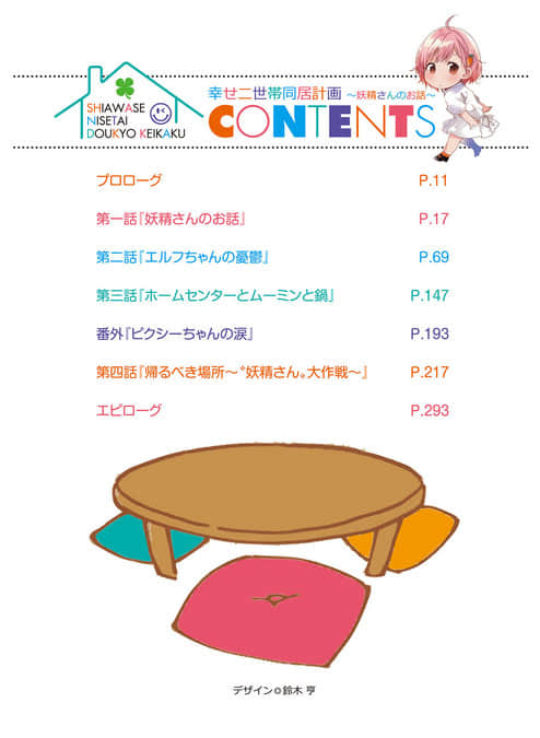 幸福两家同居计划 妖精的故事小说插图（5）
