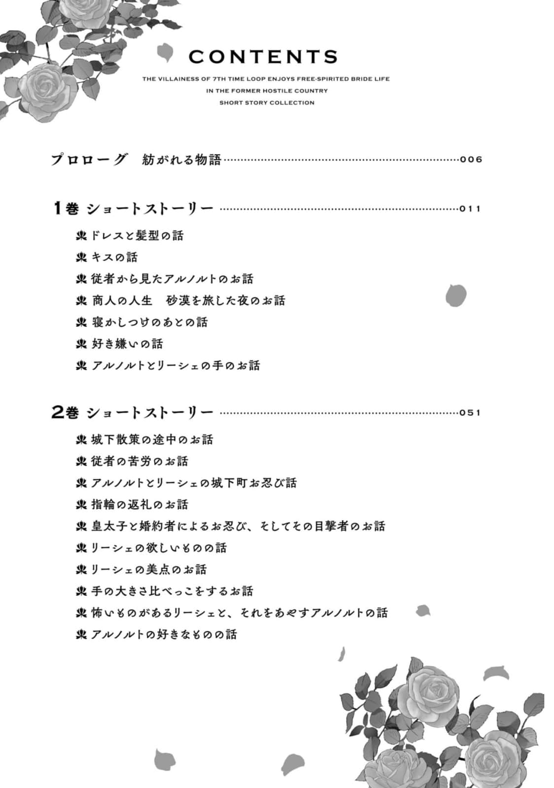 《輪迴第7次的壞人大小姐,在原本的敵國自由自在地享受新娘生活》短篇集 插圖(8)
