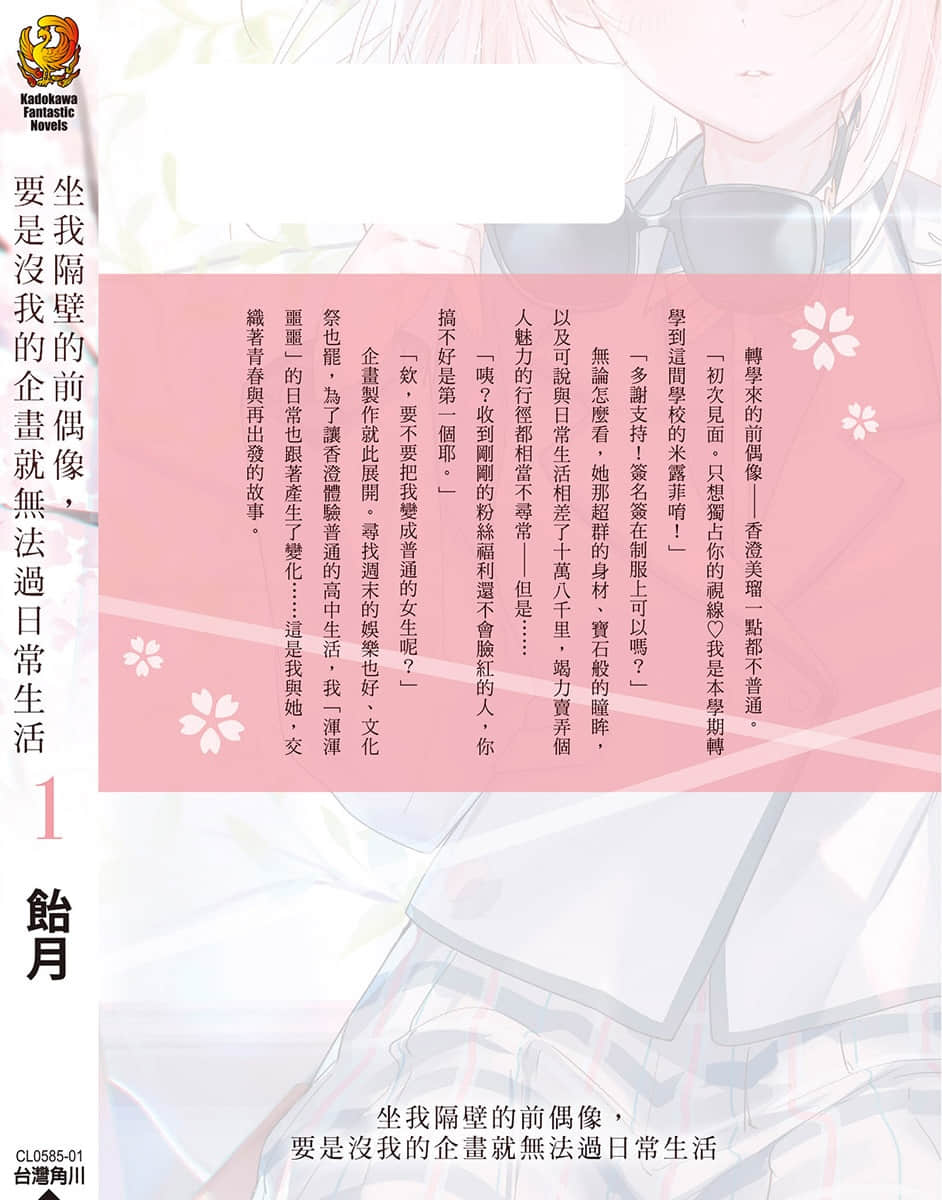 坐我隔壁的前偶像，要是没我的企画就无法过日常生活小说插图（14）