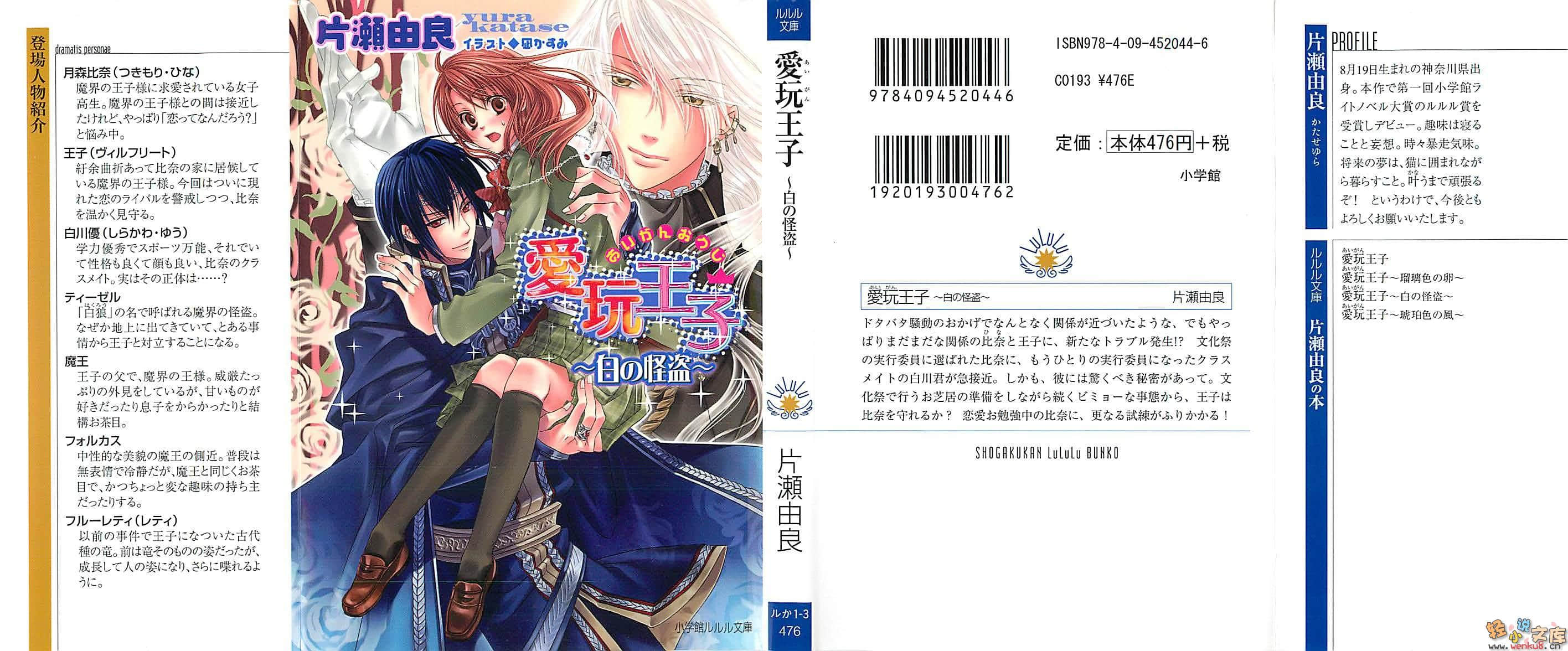 《愛玩王子》3 白色怪盜 插圖（1）