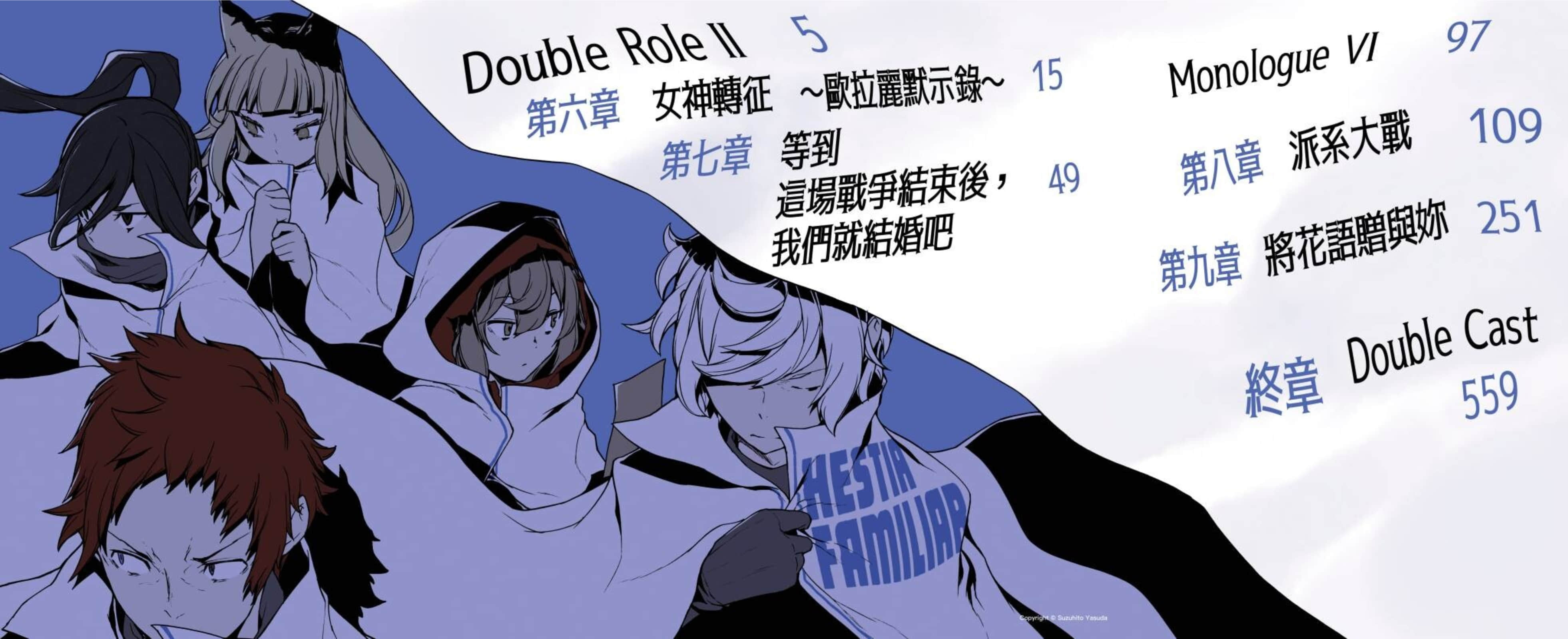 在地下城尋求邂逅是否搞錯了什麼小說插圖（415）