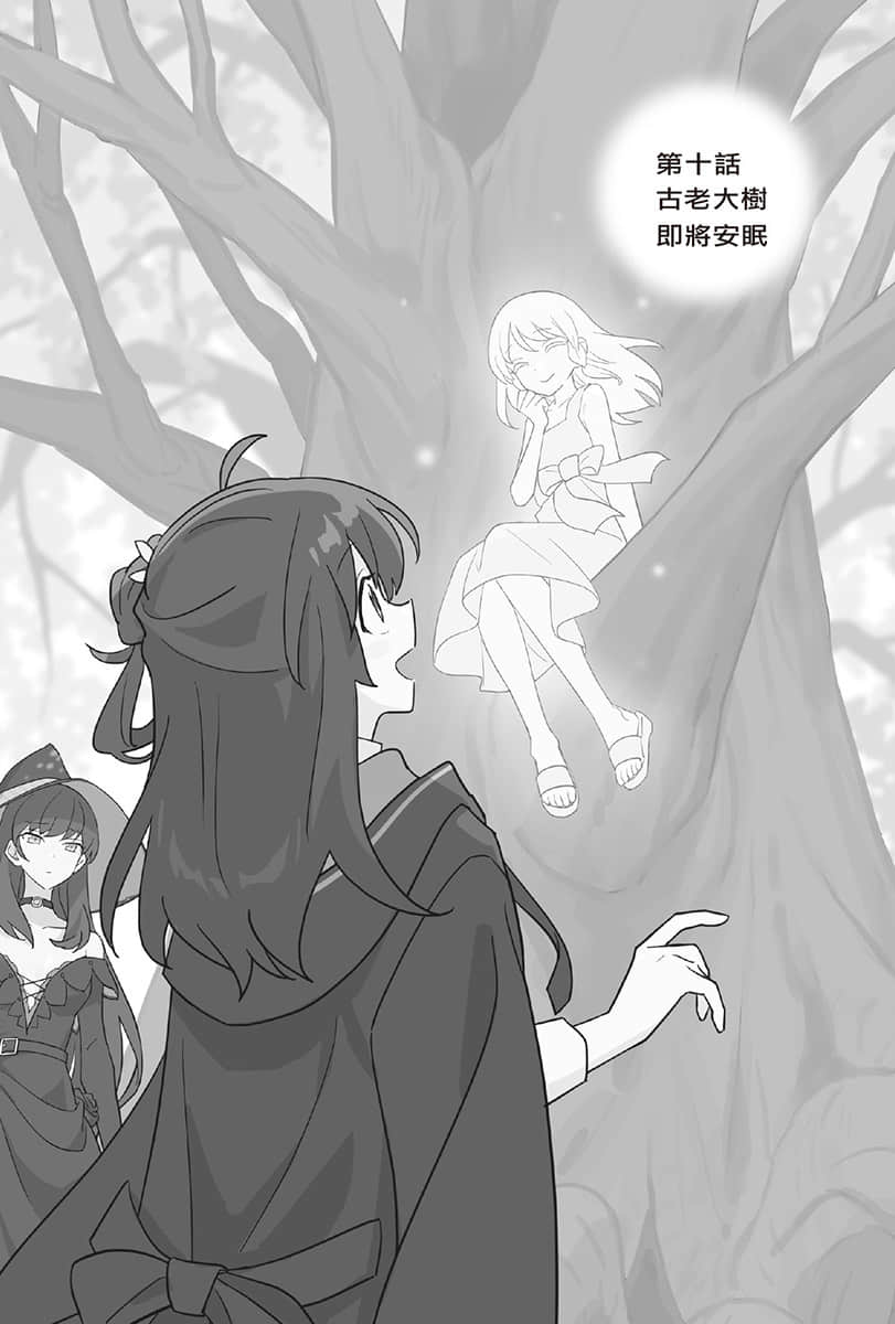 直至魔女消逝小说插图（21）