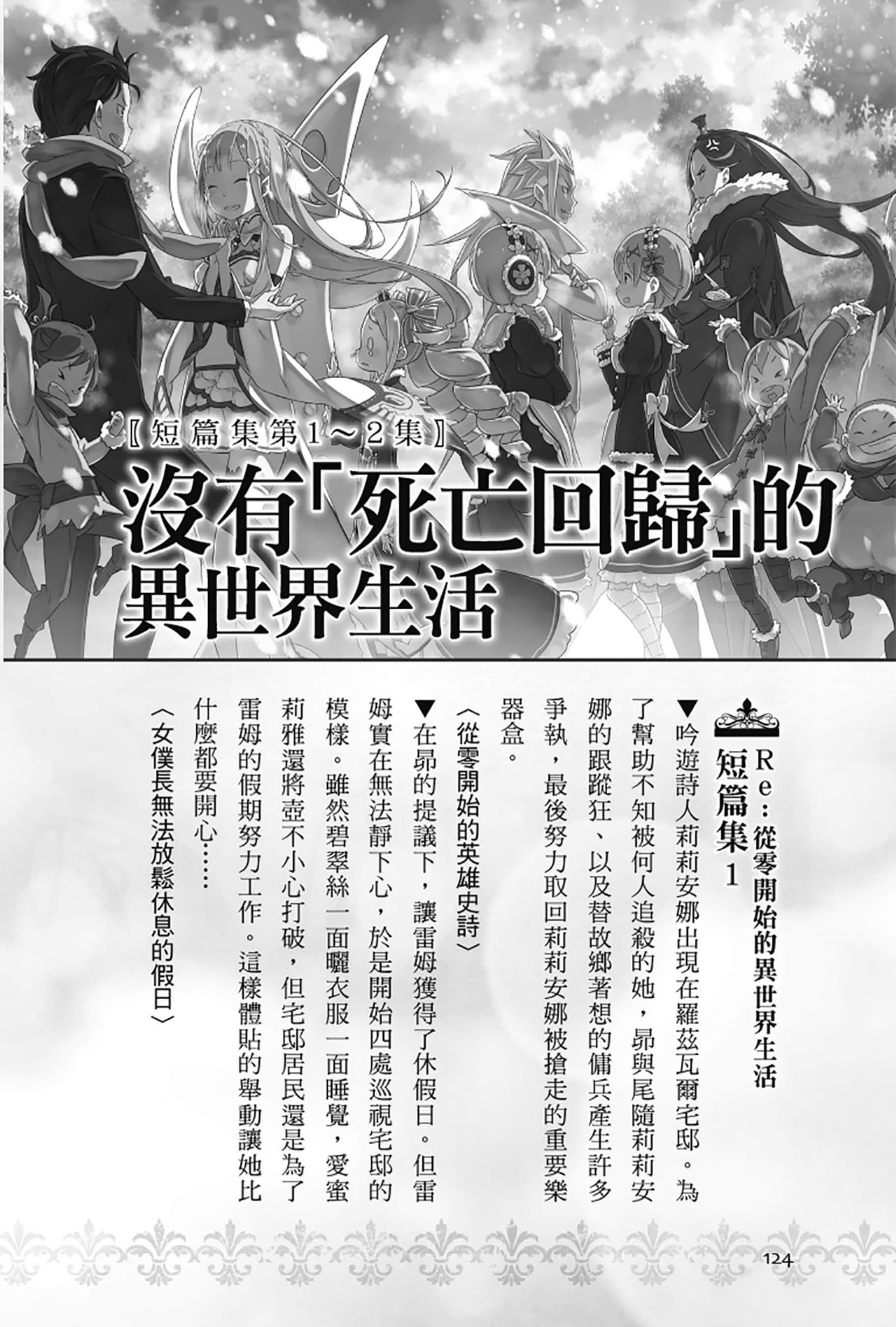 Re:從零開始的異世界生活小說插圖（378）