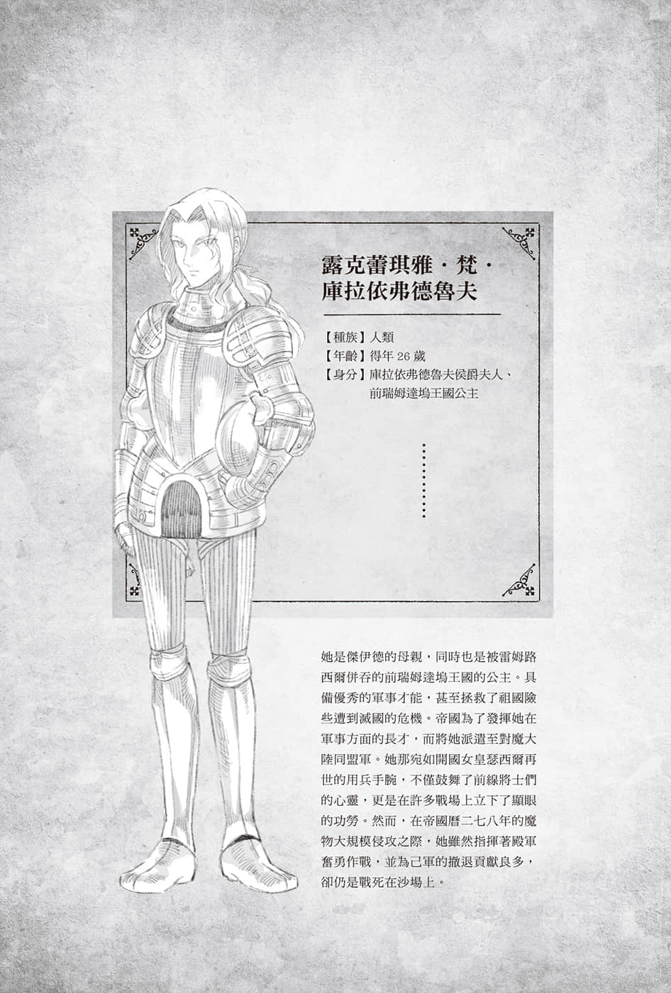 《勇者的师傅大人》6 登场人物介绍插图（7）