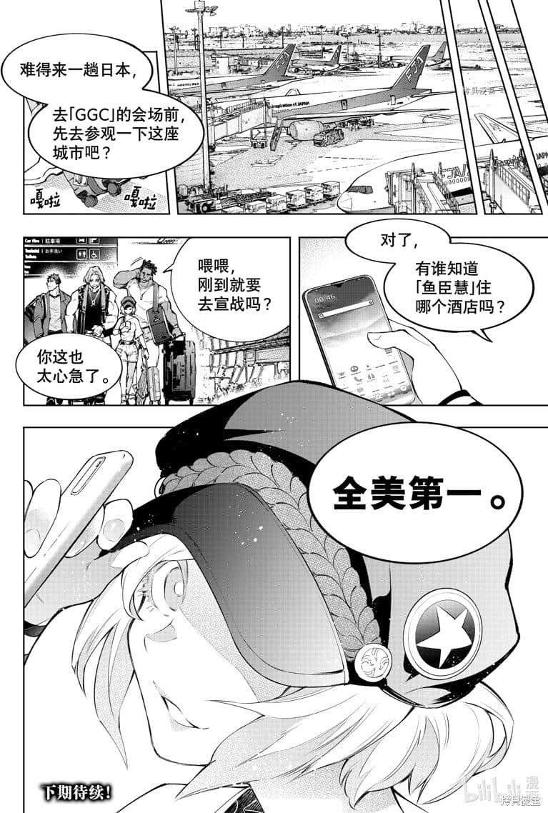 香格里拉边境（漫画）小说插图（2019）