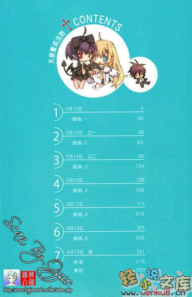 《天使养成法则》1 插图（4）