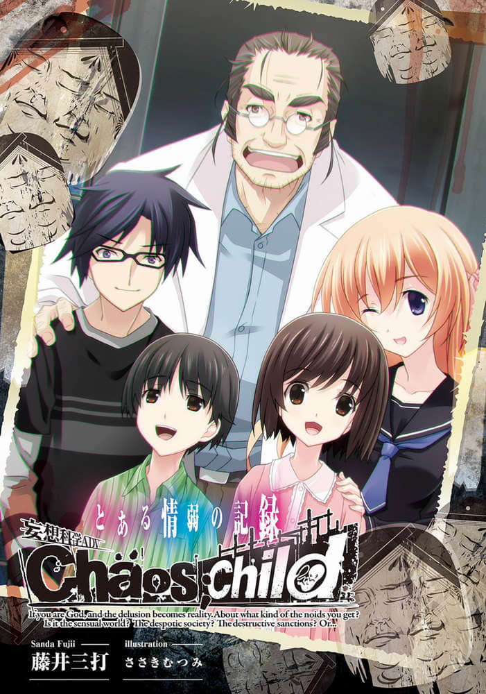 《CHAOSCHILD 某情弱的记录》CHAOS;CHILD 某情弱的记录 全一册 插图（2）