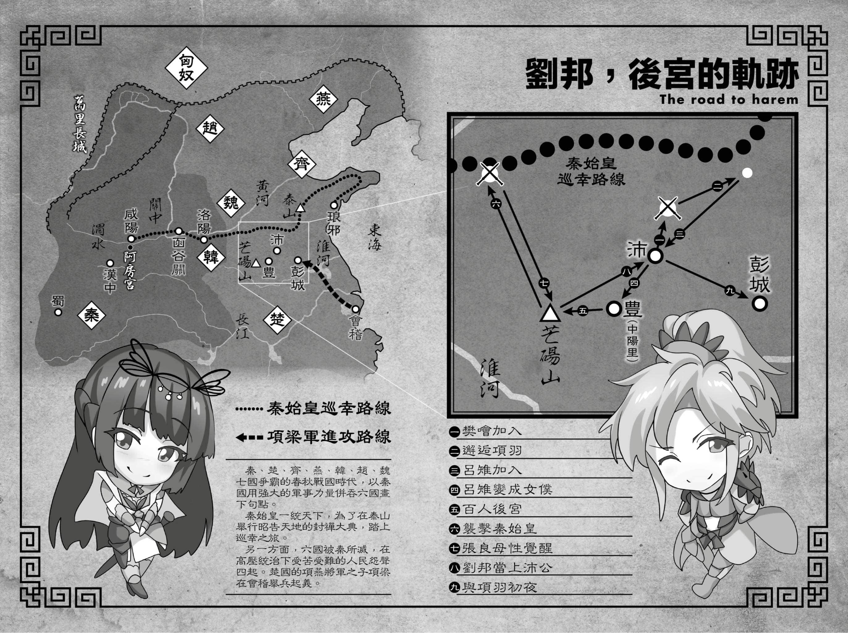 項羽小姐與劉邦先生小說插圖（4）