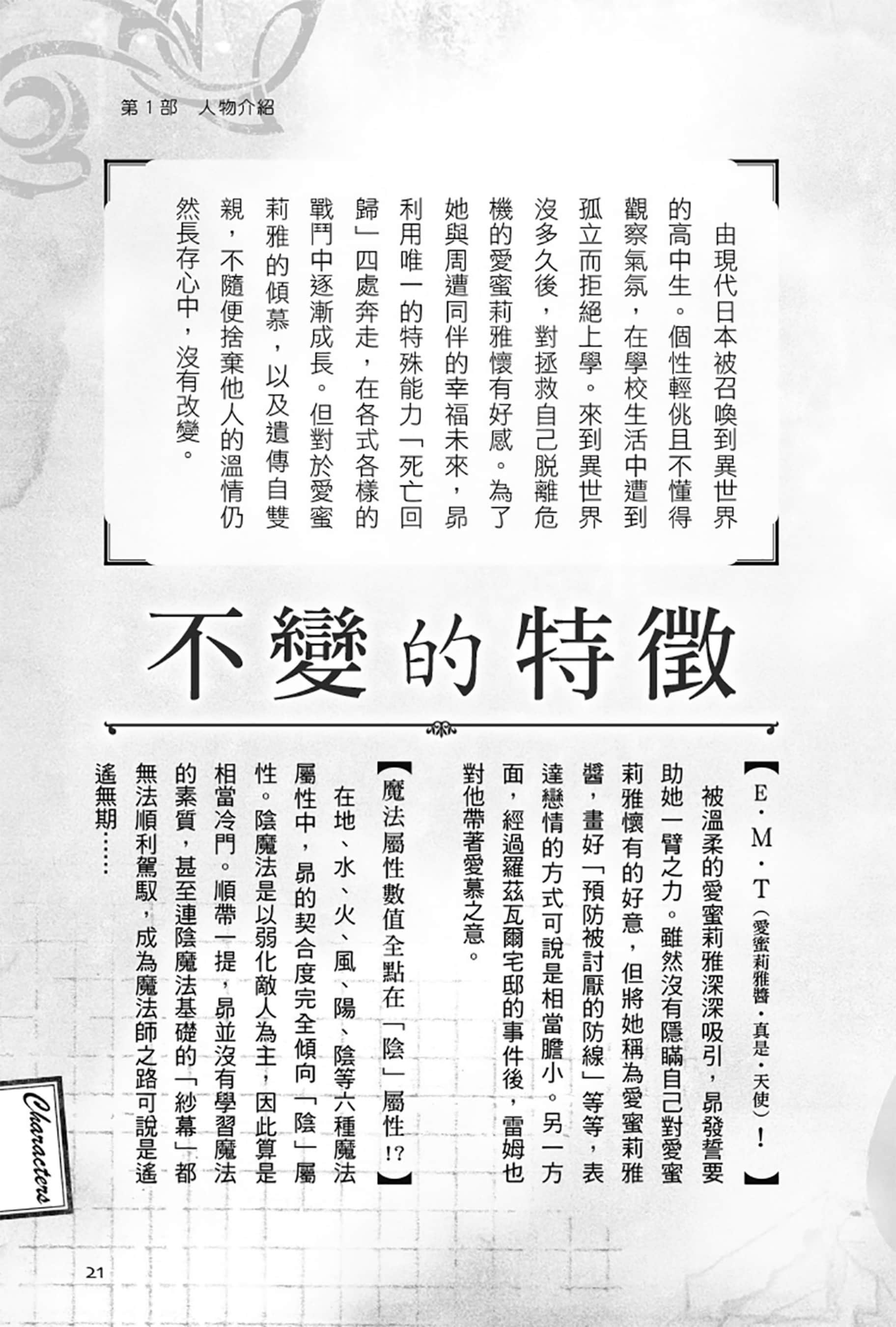 《Re:從零開始的異世界生活》Re:zeropedia 公式書 第１部 人物介紹 ①插圖（3）