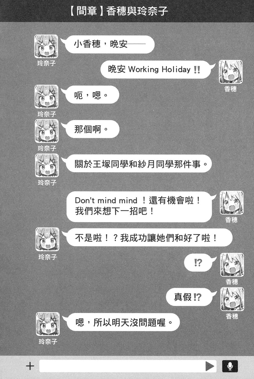 《我们不可能成为恋人！绝对不行。 (※似乎可行？)》我们不可能成为恋人！绝对不行。 (※似乎可行？) 2 插图（21）