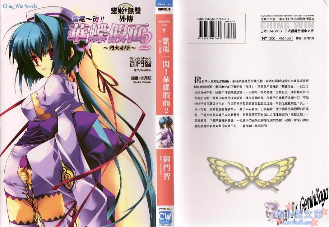 《戀姬無雙外傳 紫電一閃!!華蝶假面》2 烈火赤壁 插圖（2）