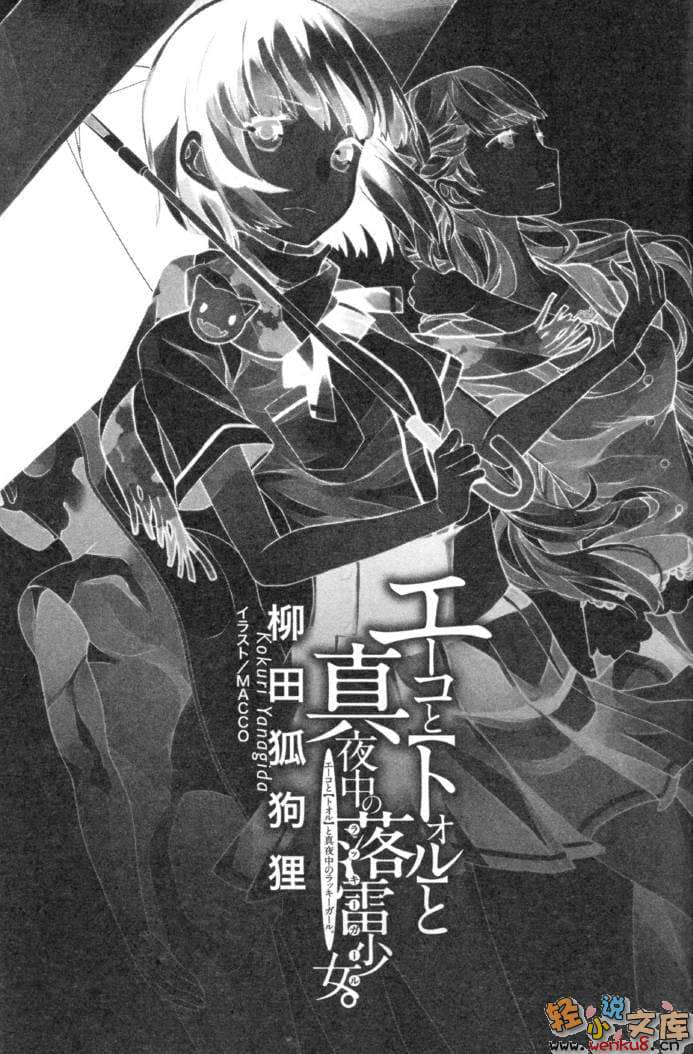 《A子与『透』与社团活动时间》2 与深夜的雷击少女 插图（6）