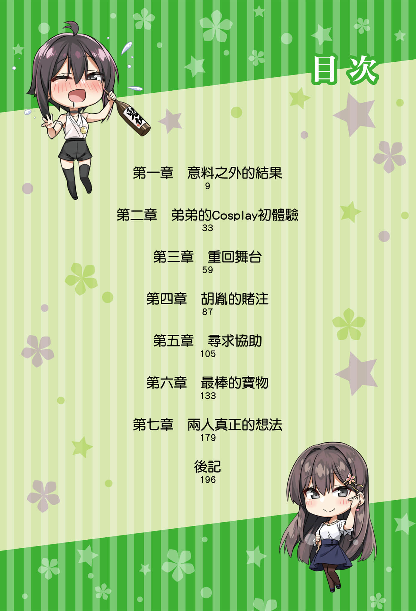 《试图跟她解释什么是花旦的我陷入世界级难题》3 插图（2）