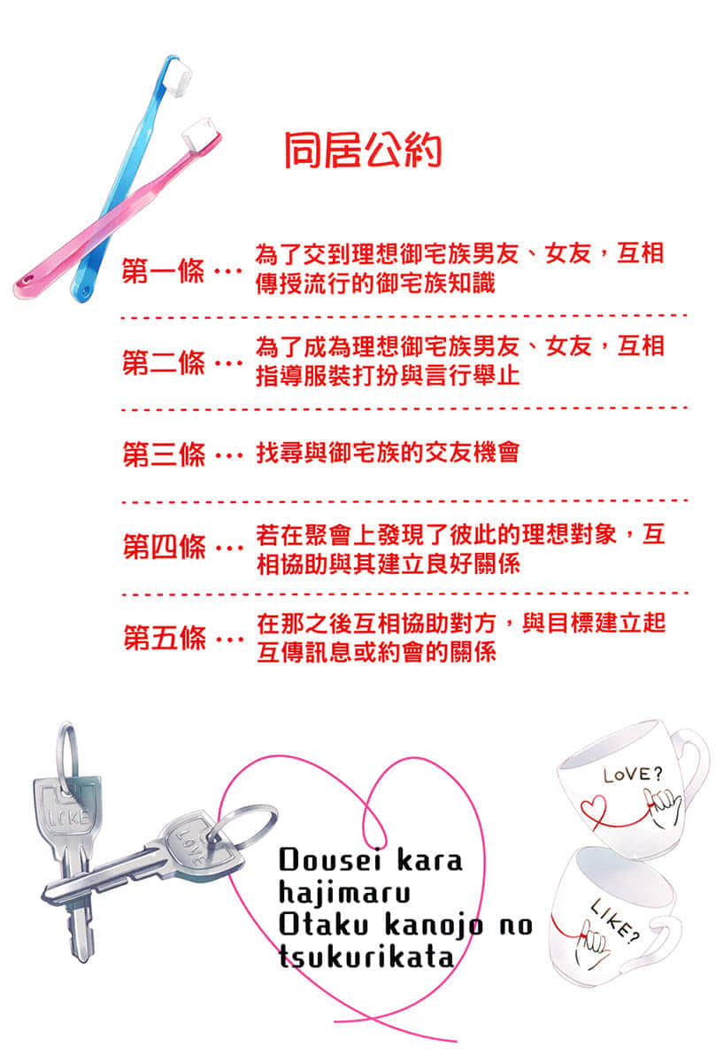 从同居开始的御宅族女友交往方法小说插图（21）