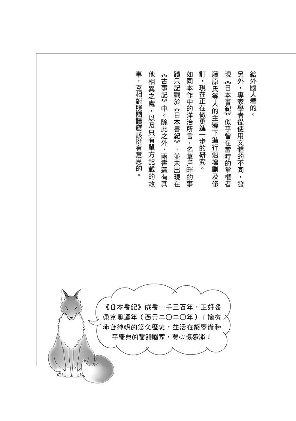 《諸神的差使》4 插圖（5）