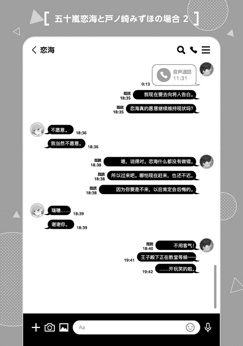 在男女比1：5的世界裏你以爲還能正常生活嗎？ ～當感情濃烈的女孩們被無自覺男生耍得團團轉～小說插圖（58）