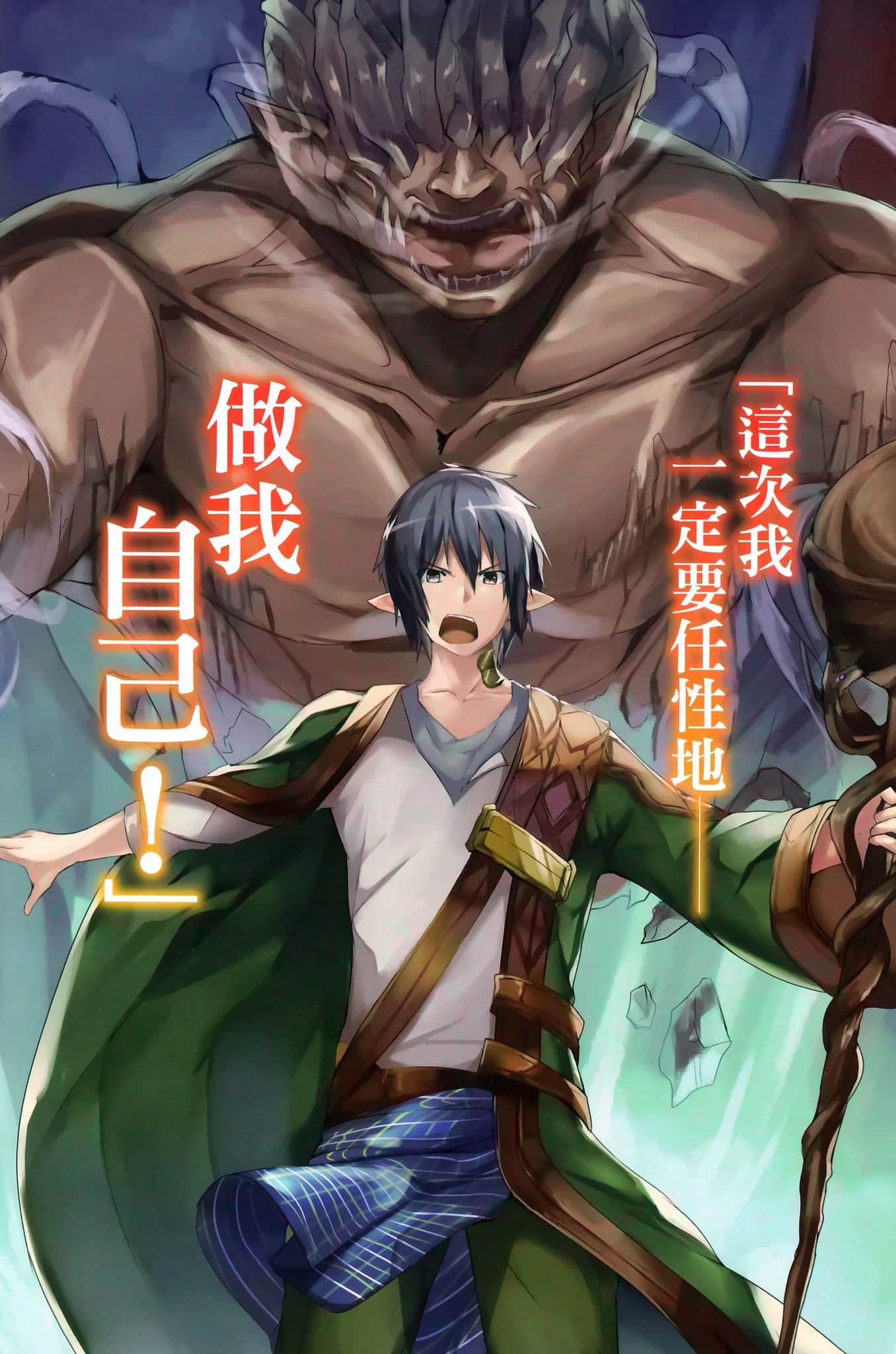 《四十岁左右的社畜是魔像之主》1 插图（6）