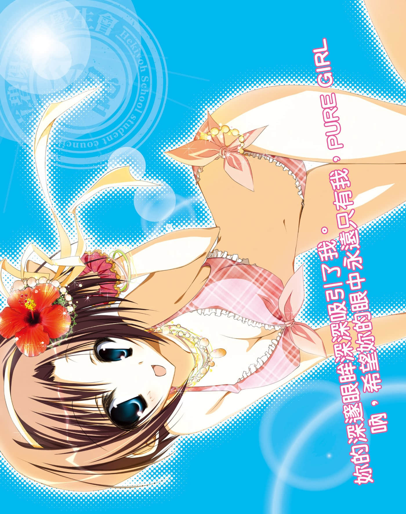 《碧阳学园会默示录》2 学生会的月末 插图(2)