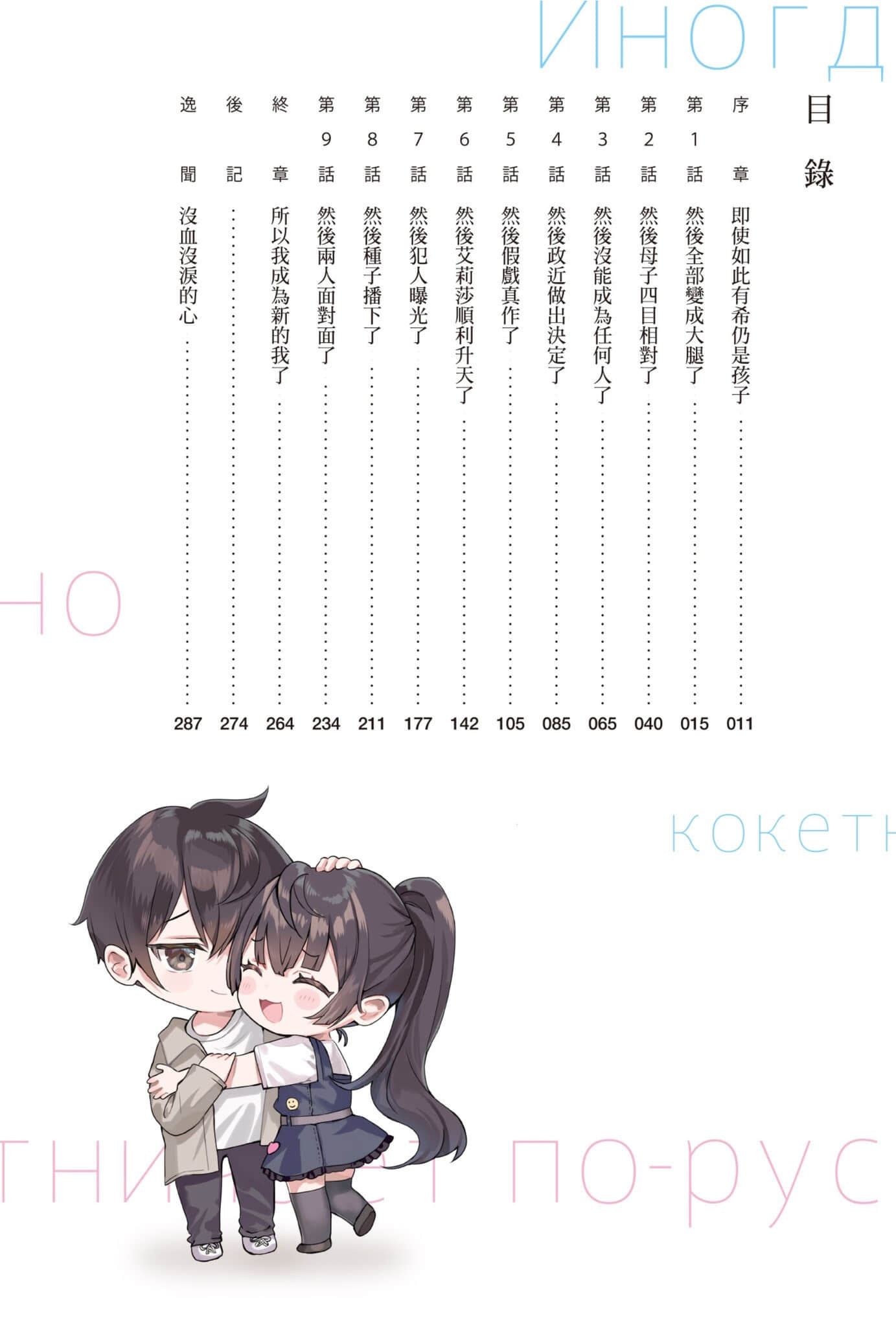 《不时轻声地以俄语遮羞的邻座艾莉同学》9 插图（6）