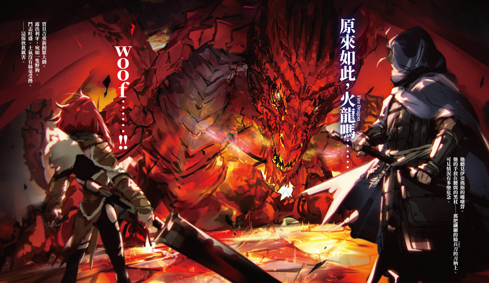 BLADE＆BASTARD小說插圖（35）