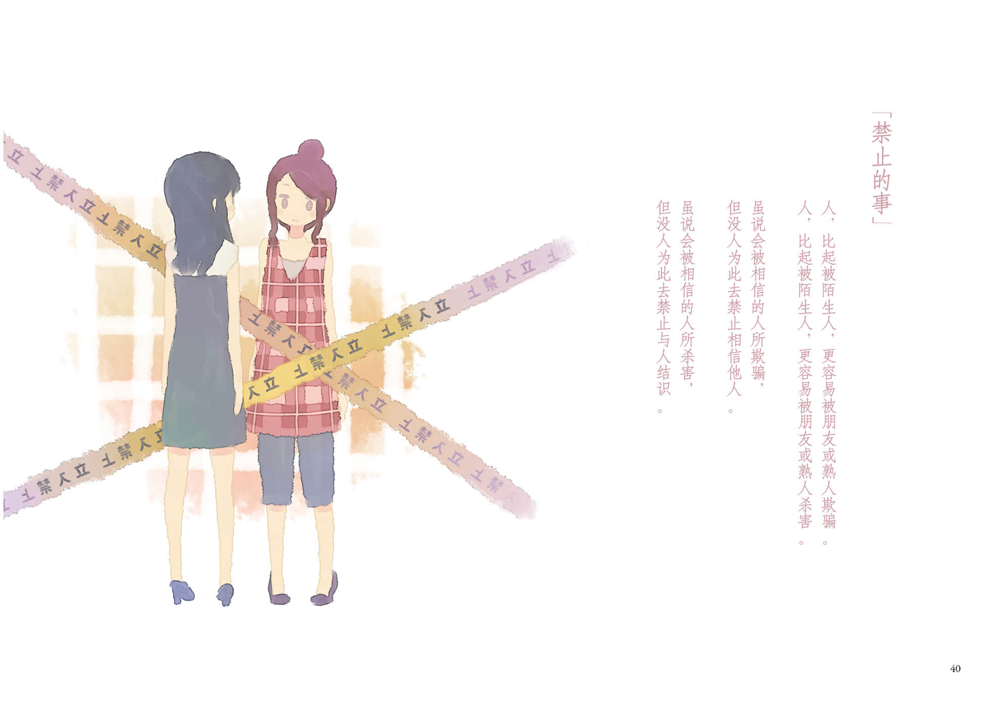 待答案送到之前 ～A Book without Answers～小说插图（22）