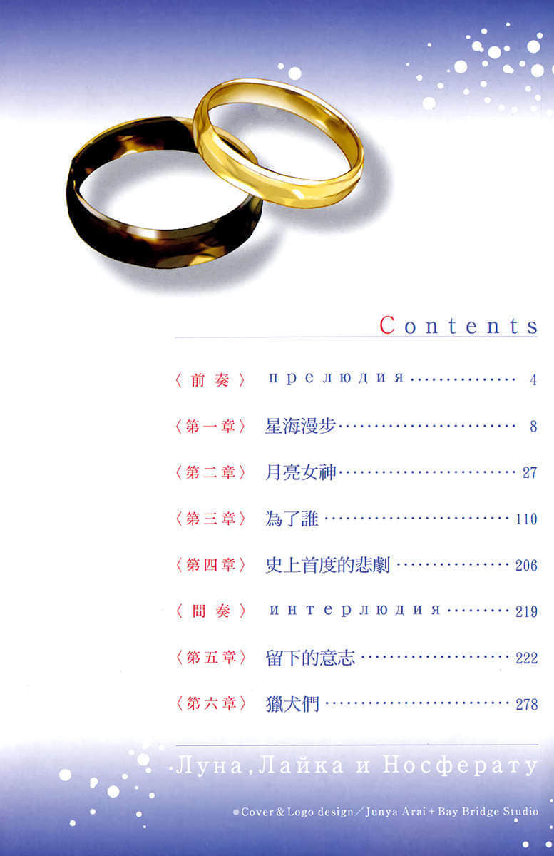 《月与莱卡与吸血公主》5 插图（5）