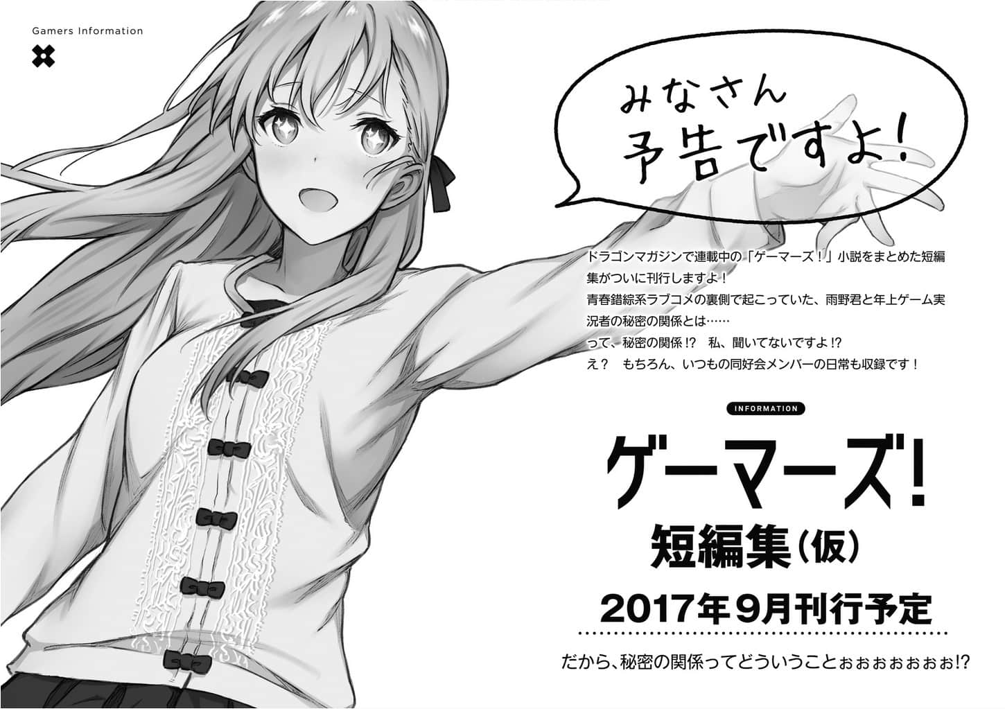 《GAMERS电玩咖！》8 星之守心春与逆转BACK ATTACK 插图（10）