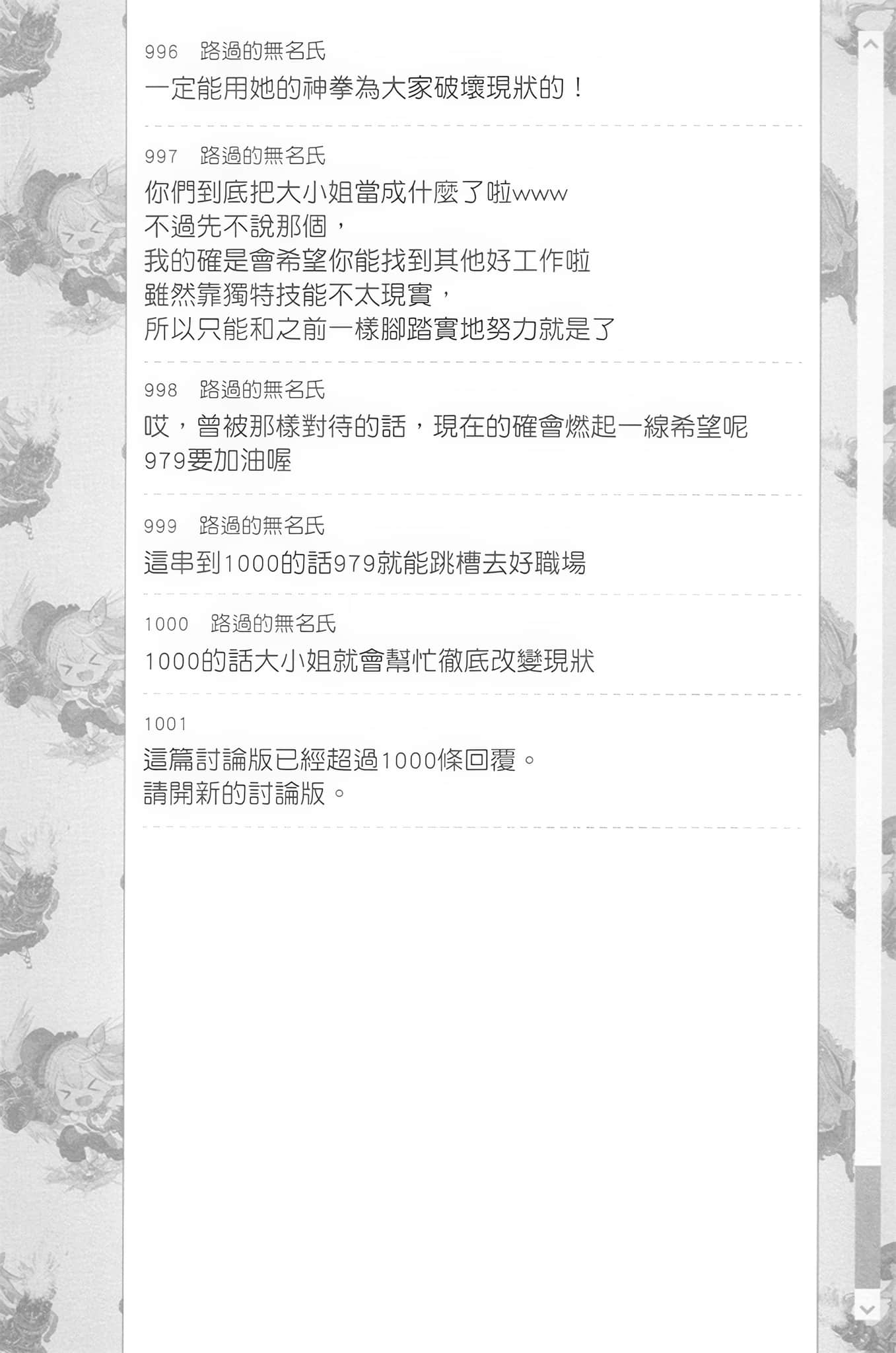 《【悲報】大小姐系墊底迷宮實況主沒發現自己忘記關臺就海扁同行 但對方似乎是新手最強的鬧事系實況主，本小姐因此一夕爆紅成爲傳說!?》2 第18話 討論版之章 其五插圖（11）