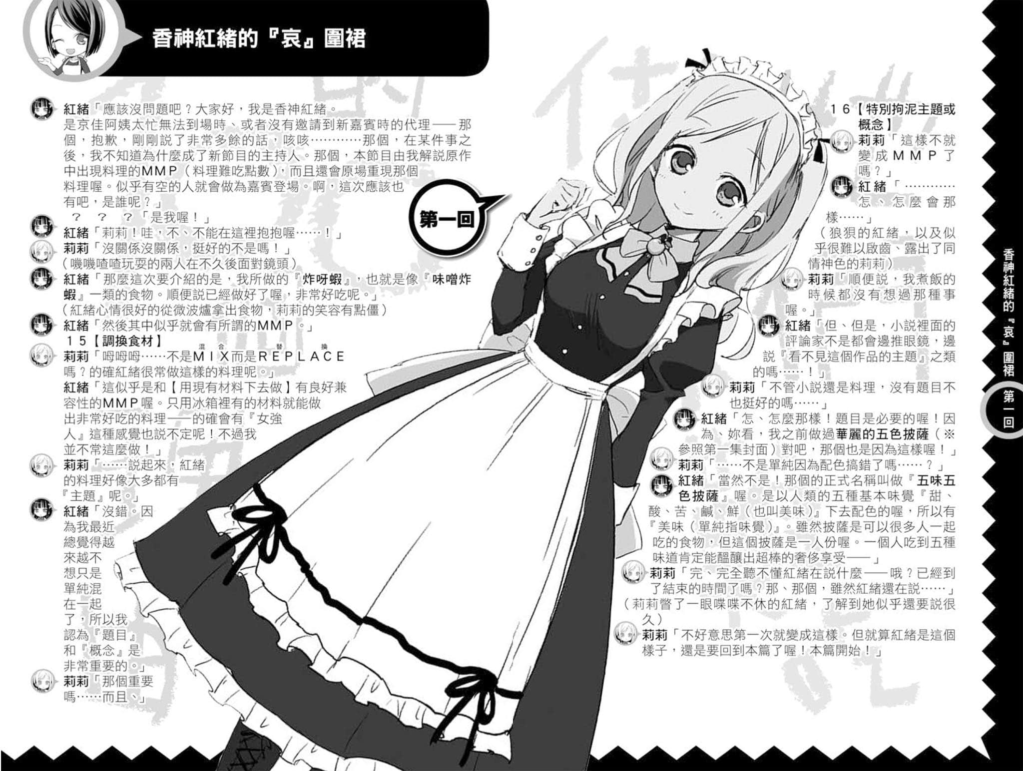 《她们做菜难吃的100个理由》2 插图（11）