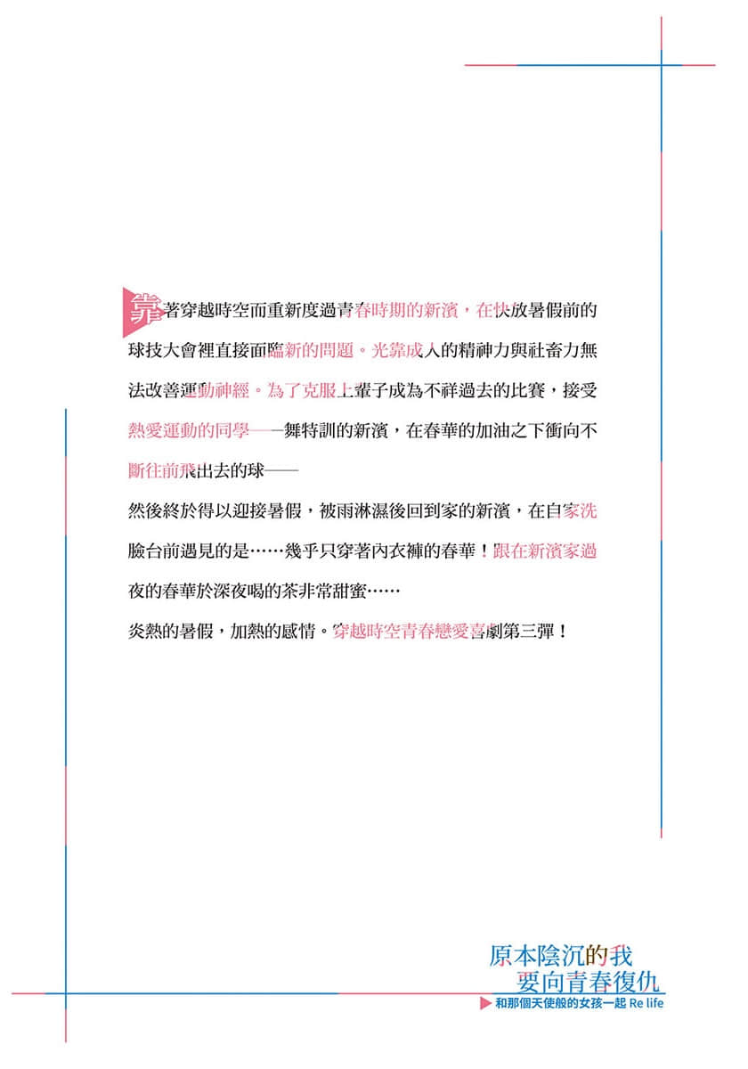 《原本阴沉的我要向青春复仇 和那个天使般的女孩一起Re life》3 后记插图(1)