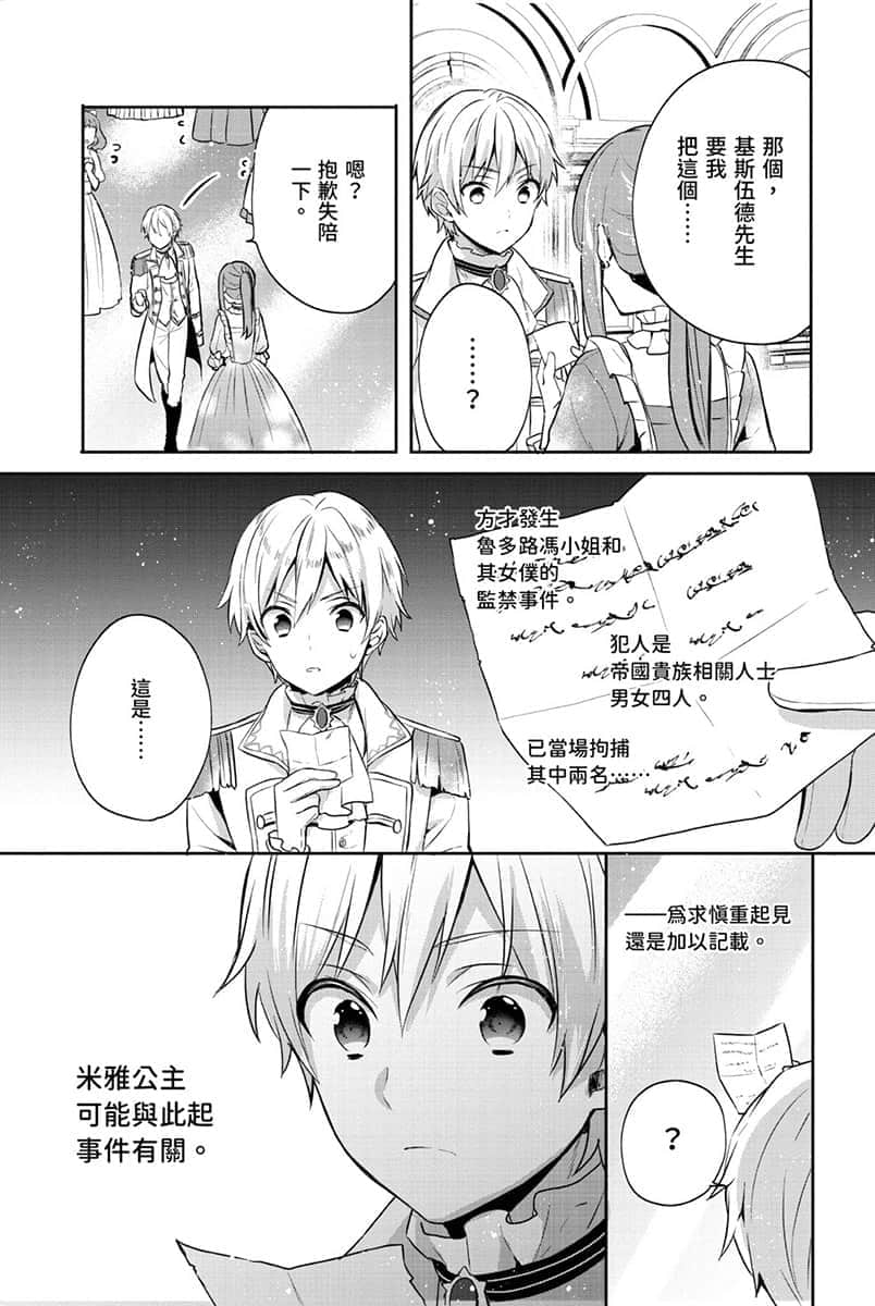 堤亚穆帝国物语 ～从断头台开始，公主重生后的逆转人生～小说插图（249）