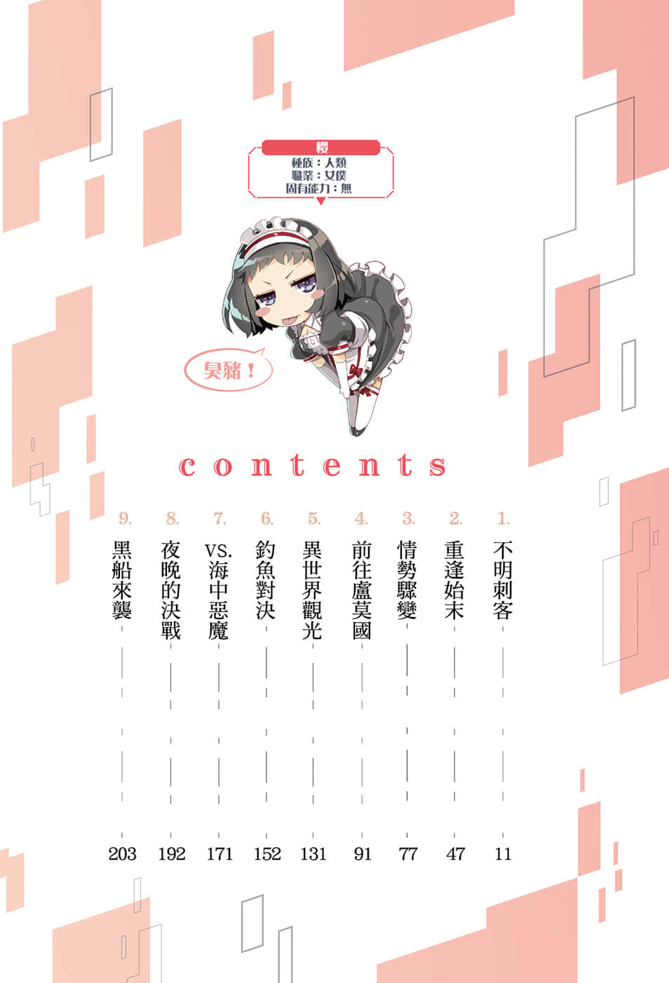 《支配异世界的技能掠夺者～从零开始建造奴隶后宫～》8 插图（6）