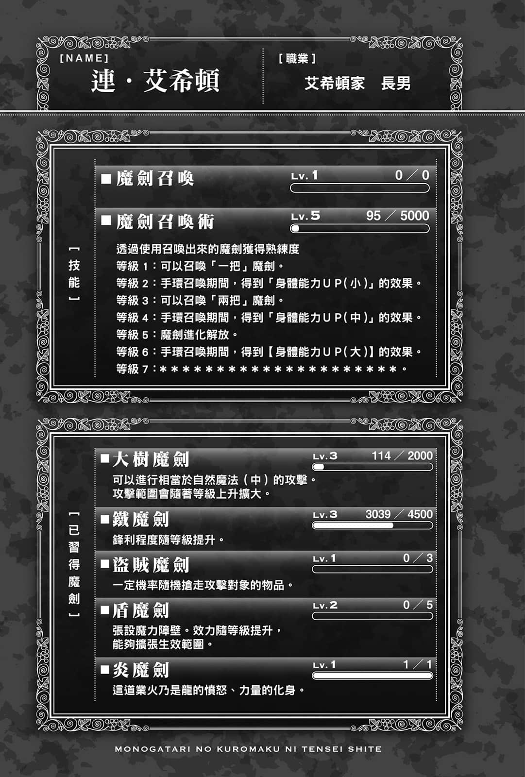 《轉生爲故事的黑幕 ～以進化魔劍和遊戲知識傲視羣倫～》3 插圖（8）