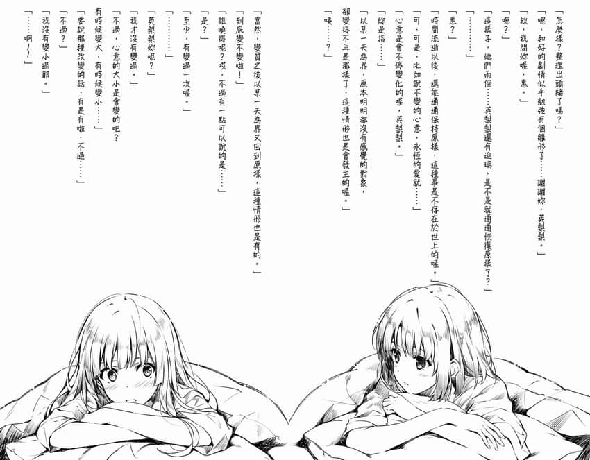 《不起眼女主角培育法》Girls Side 2 插图（14）