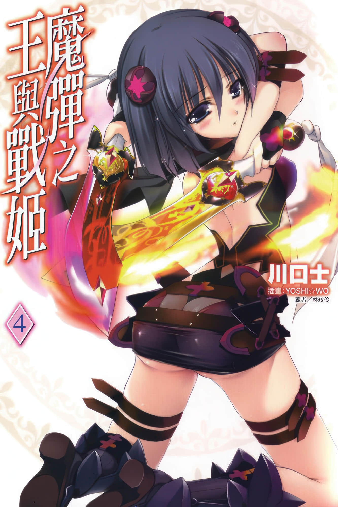 魔弹之王与战姬小说插图（40）