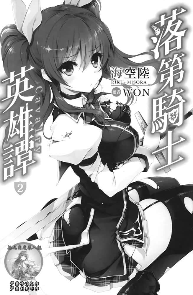 《落第骑士英雄谭》2 插图（6）