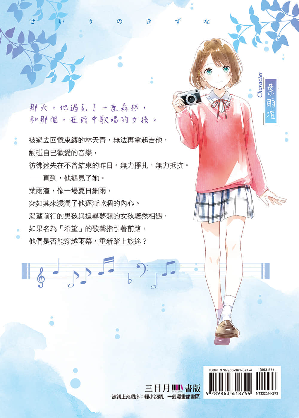 青雨之绊小说插图（2）