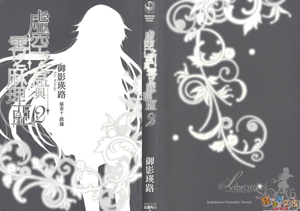 《虚空之盒与零之麻理亚》2 插图（2）