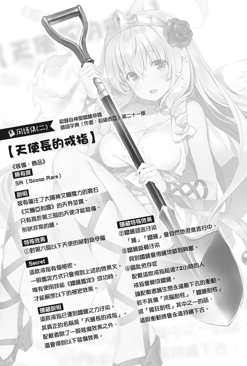 《铁铲无双》3 第30话 小菲欧的欢迎回来铁铲插图（1）