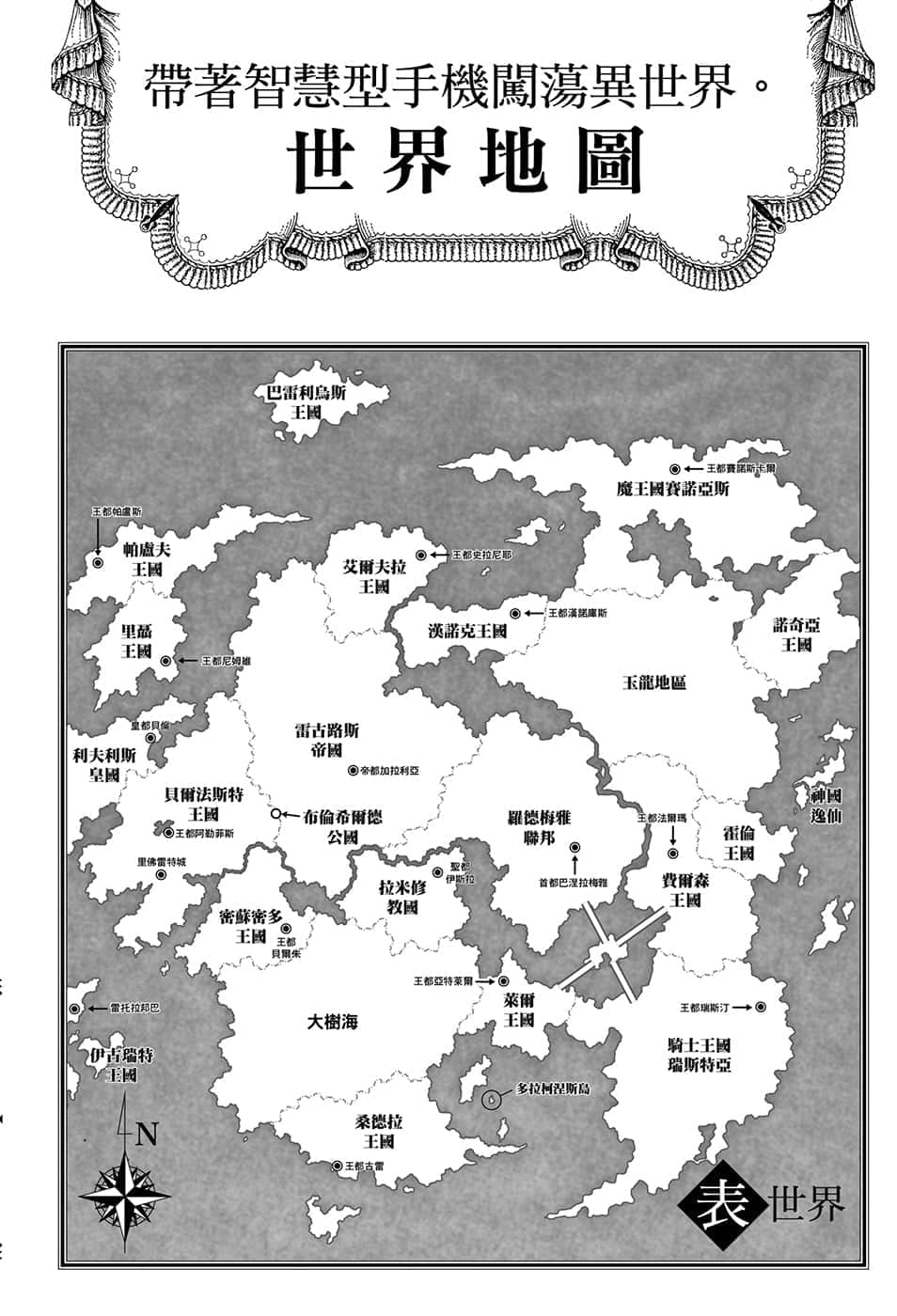 《带着智慧型手机闯荡异世界》14 插图（7）