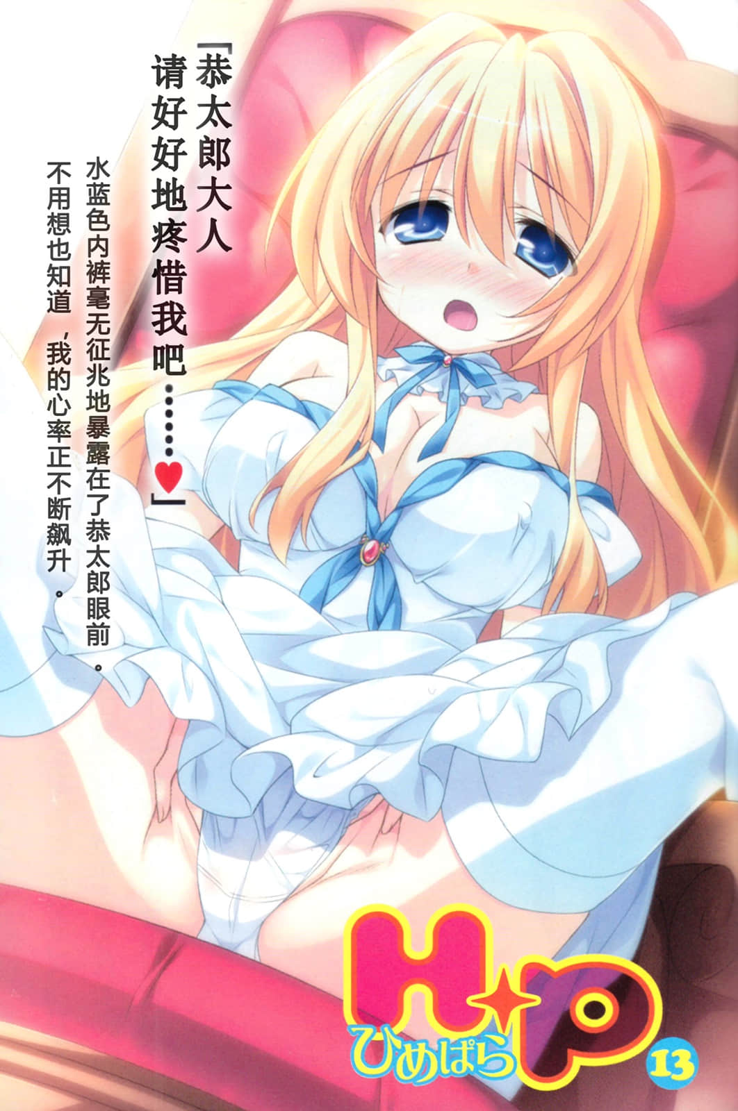 《HP 公主天国》13 插图（2）